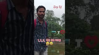 1,2,3 କହ ରେ ବାୟା 😅😅 | 123 kah re baya #ytstudio #comedy #shortvideo #viralvideo