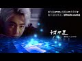 謝和弦 feat.高爾宣 u0026李杰明 我不是白馬王子 charlie remix