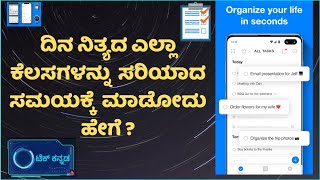 Best To Do List App | Planner | Calendar |  Reminders : INFO IN KANNADA