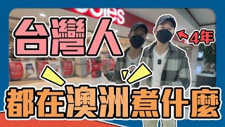 澳洲超市購物攻略：省錢又方便的食材選擇和秘訣｜Coles超市