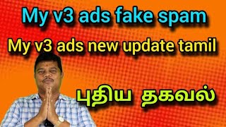 my v3 ads 71 Directors bail update tamil 💯#myv3adsnewupdate