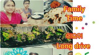 #ଓଡ଼ିଆyoutubevlog #ପରିବାର ସହିତ ସମୟ ବିତିଲା #ରାତିରେlongdrive #ହୋଟେଲରେ ଖାଇବା #nighttime  #viralvideo