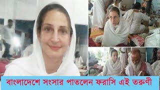 বাংলাদেশে সংসার পাতলেন ফরাসি এই তরুণী, এমনকি পাল্টে ফেলেছেন নিজের নামও!