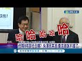 逗笑質詢現場 主計長朱澤民被問退休是否有第二春 神回覆