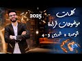 1ثانوى| لغة إنجليزية| الوحدة 2 | كلمات الدرس 3-4  لعام 2025