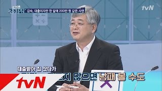 COOLKKADANG 대출 받아서 집 사? 말어? 170405 EP.210