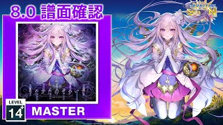 (8.0) うたかたのせかいで [MASTER 14+] (譜面確認) [CHUNITHM チュウニズム]