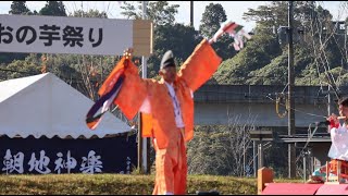 第1２回道の駅おおの芋まつり　浅草・犬山神楽保存会『神開』