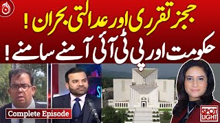 Judicial Appointments and Crisis! Government and PTI Face Off!| Spot Light | Aaj News