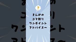 【マンガの描き方】かんたん！すぐできる！よみやすいマンガにするポイント【マネしてみてね】