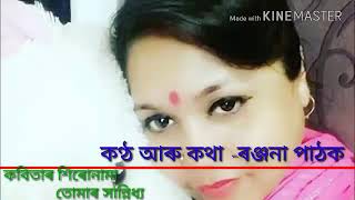 অসমীয়া কবিতা \