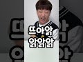 킹받는 친구의 아이스크림ㅋㅋㅋ ft.요아정