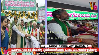 S Muniswamy MP Kolar Mulbagal Vaddahalli Bevhalli ರೈತರೊಂದಿಗೊಂದು ಒಂದು ದಿನ ಕಾರ್ಯಕ್ರಮದಲ್ಲಿ