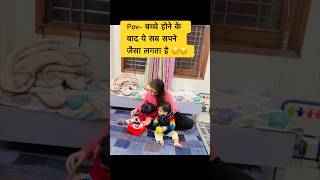 सब सपने जैसा लगता है😣🥺😠 #shorts #viral #ytshorts #parenting #twins