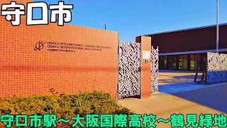 【大阪】守口市内を散策　京阪守口市駅～大阪国際高校～鶴見緑地   Osaka Stroll around Moriguchi city 4K