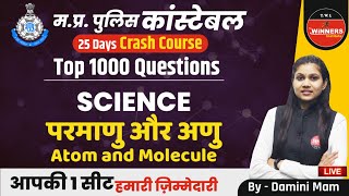 MP Police Science | MP Police Constable Science | Atom and Molecule | MP Police Science Questions