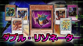 【遊戯王ADS】ダブル・リゾネーター搭載型・レッド・デーモン【YGOPRO】 #遊戯王 #yugioh #遊戯王ADS #ygopro