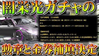 【荒野行動】闇過ぎた「栄光ガチャ」の「勲章＆金券が」補填されます→やっぱそれぐらいしてたか。無料無課金ガチャリセマラプロ解説。こうやこうど拡散のため👍お願いします【アプデ最新情報攻略まとめ】