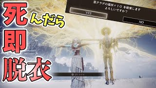 よくよく考えたら「宿将二アール」は良ボスでした ～死即脱衣～ #15【ELDEN RING実況】