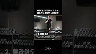 국가대표 선수들이 하는 플라이오메트릭(Plyometric) 운동법 #shorts