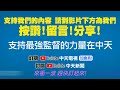 【每日必看】漏洞 混打az 莫德納 台中「5人成功闖關」@中天新聞ctinews 20210716