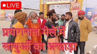 Baba ji ki Rahasya #prayagraj maha kumbh mela// baba ji