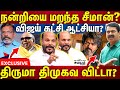 Naam Tamilar அங்கீகாரம்? கலைஞர் உடைத்த கட்சிகள்! | தமிழ்த்தேசியமா? | John Pandian Exclusive | TVK