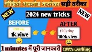 YouTube video upload kese kare ।। 101% warking ।। 2024 new tricks ।। #youtubevidio #youtube #new