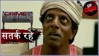 पुरानी दुश्मनी - Part 1 | Crime Patrol | क्राइम पेट्रोल | सतर्क रहे