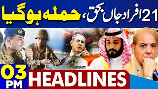 Dunya News Headlines 3 PM | US | Pakistan | Iran Gas pipeine Deal | Heavy Rain | 27 April
