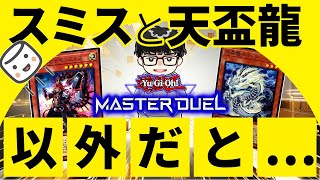 【遊戯王】『光の黄金櫃』と『奴らが来た時の一押しデッキある？』に対するシーアーチャーの答え【シーアーチャー切り抜き/遊戯王/マスターデュエル】