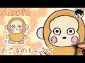 【Sanrio】How to draw Monkichi | step by step