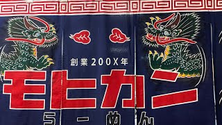 【豚骨ラーメン】横浜で本番九州久留米を堪能？？馬勝ったので人生初のモヒカンにする日は近いのか…！？