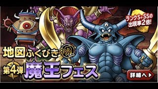 【DQMSL】ドリーム魔王くじ付き５連地図ふくびき　２セット　part10