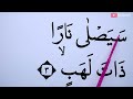 khusus terbata bata belajar membaca quran surah al lahab dengan tajwid kata demi kata ayat 1 5