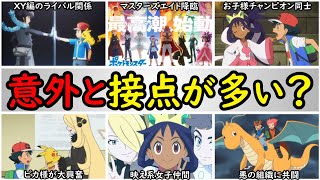 【大注目】世界最強のマスターズエイトを完全解説【人柄や関係性、手持ちなどを徹底解説】『アニポケの歴史』