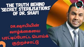 DOCTOR SHAFI SAHABDEEN. Dr.ஷாபியின் வாழ்க்கையை புரட்டிப்போட்ட பொய்க் குற்றச்சாட்டு.