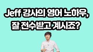 #28 기초영어 제프스터디 영어명언 100 28