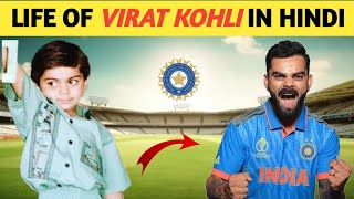 Virat Kohli Biography in Hindi | Indian Cricket Captain |Virat Kohli information | About Virat Kohli