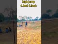 high jump 4.feet 6.inch cg police bharti ki tayari #viral #highjump #cgpolice #short #