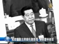 【新唐人 ntd】皖政協副主席韓先聰落馬 傳賈慶林被抓｜賈慶林｜韓先聰｜