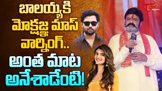 బాలయ్యకి మోక్షజ్ఞ మాస్ మార్నింగ్ | Mokshagna gave warning to Balakrishna | TeluguOne