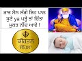 Sleeping well | Kirtan Sohela | Kirtan Sohila | Daily night time prayer | Meditation | #justtoknow