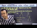 bihar polytechnic maths vvi mcq questions 2025 bihar polytechnic_2025 math numbersystem