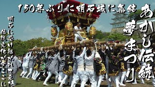 あかし伝統夢まつり3　大見、西島、西岡、中尾