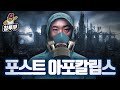 포스트 아포칼립스(Post-apocalyptic fiction)에 대해 알아보자