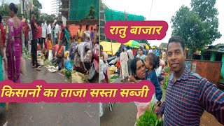 ताज़ा सस्ता सब्जी,रातु बाजार | kisanbazar ratu |#rmtvlogs