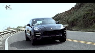 一手車訊~Porsche Macan Turbo 試駕影音