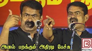 திமுகவை செம கிழி கிழித்த சீமானின் அதிரடி ஆவேச பேச்சு Seeman latest speech 💥Kudankulam Nuclear Waste