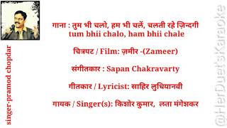 tum bhi chalo hum bhi chale chalti rahe zindagi .karaoke for female singer's with male voice.